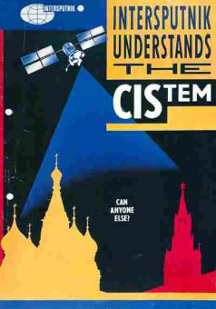 Буклет Intersputnik, 55-1456, Баград.рф